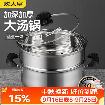Chuidahuang 304 stainless steel soup pot + steamer, soup steamer, stew pot, steamer, double-ear cooking porridge and noodles 22cm universal induction cooker