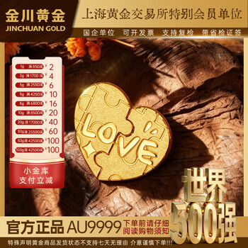 Jinchuan gold accumulated gold pure gold 9999 small love gold piece puzzle pure gold investment for girlfriends and gifts for couples love puzzle left/1g