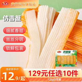 Yasui 129 select 10 pieces hot pot meatballs fish balls hairy belly bbq oden hot pot ingredients locked fresh a new year gift 120g imitation snow crab*1 bag