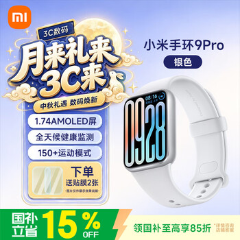 Xiaomi mi band 9pro smart sports health waterproof watch blood oxygen sleep heart rate monitoring wechat pay nfc access control valentine's day gift for boyfriend and girlfriend mid-autumn festival gift mi band 9pro silver
