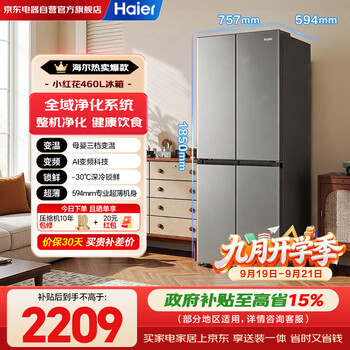 Haier little red flower 460l cross four-door household refrigerator global purification system 594mm ultra-thin body bcd-460wghtdedh9u1 national subsidy