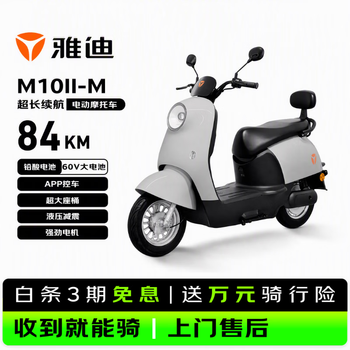 Yadi electric light motorcycle m10ii-m new product huge discount 60v large battery 84km ultra-long endurance commuter electric vehicle flagship battery vehicle volcanic ash