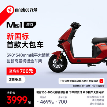 Ninebot new national standard electric vehicle ninebot electric mz1 30 daily commuting service ninebot battery car pickup in store pick color at the store