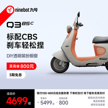 Ninebot q3 85c electric motorcycle, same model as qianxi, smart driving, long battery life, self-pickup in store, choose color at the store