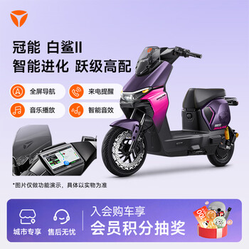 Yadea beijing exclusive gn white shark ii, new national standard electric bicycle, high-looking smart electric vehicle for commuting, self-pickup in store, color selection at the store