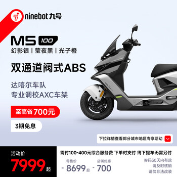 Ninebot electric motorcycle m5 100 high-end electric motorcycle innovator lead-acid motorcycle pickup in store phantom silver/yingye black/photon orange