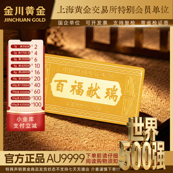Jinchuan gold accumulated gold gold bar pure gold 9999 baifu xianrui investment stored value new year's birthday gift baifu xianrui gold bar 2g