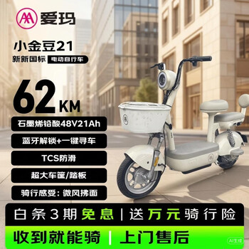 Emma electric bicycle xiaojindou 48v battery long life light pedal electric vehicle self-operated jingdong battery car helmet electric vehicle emma electric vehicle 2026 new white