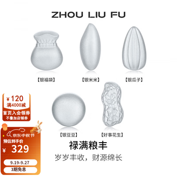 Saturday blessing (zlf) silver fortune bag silver doudou s999 pure silver collection gift holiday gift silver rice rice (about 10g)