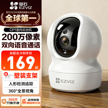 Ezviz home wireless camera indoor high-definition surveillance camera 360-degree pan-tilt rotation c6c cp1 monitor 1080p cost-effective cp1 youth version official standard card-free 30-day cloud storage experience package