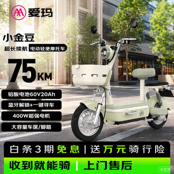 Emma electric motorcycle xiaojindou 60v20ah emma electric vehicle jingdong self-operated battery vehicle lead-acid battery long life big pedal national good car live broadcast room cheap green