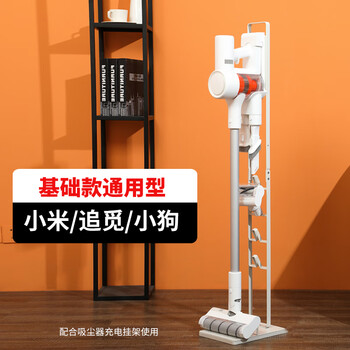 Xia bella is suitable for xiaomi mijia 2pro1ck10prog9g10plusg11 vacuum cleaner storage bracket chasing puppy without punching floor stand xiaomi universal model-white