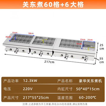 Shixishuo oden cooking machine commercial spicy hot pot 20 grids 40 grids skewers equipment combination 60 grids + 6 large grids oden cooking machine