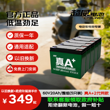 Chilwee 60v20ah electric car battery battery car battery lead-acid battery edonkey electric motorcycle core non-lithium battery
