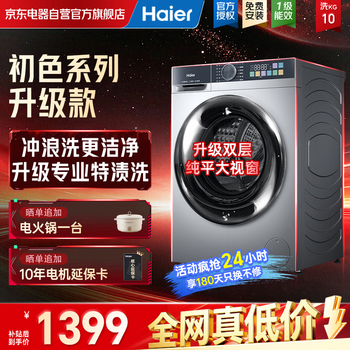 Haier drum washing machine fully automatic single wash household 10 kg ultra-thin large capacity underwear wash first-class energy efficiency trade-in national subsidy xqg100-21c2