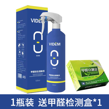 Muguanglan biological enzyme formaldehyde scavenger spray wedem imported original solution new house deodorization and formaldehyde emergency check-in 1 bottle + free 1 test kit 15-20 treatment
