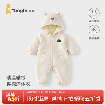 Tongtai (tongtai) baby jumpsuit, winter quilted boy baby clothes, children's casual outing hooded sweater, thin cotton romper, cheese white 90cm