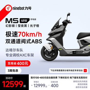 Ninebot electric motorcycle m5 125 dual-electric version high-end electric motorcycle innovator lithium battery electric motorcycle pickup in store phantom silver/yingye black/photon orange