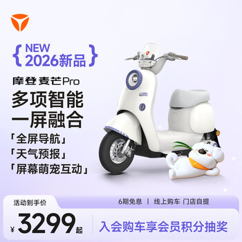Yadea 2026 new model modern maimang pro new national standard smart electric bicycle, pick up in store, choose color in store