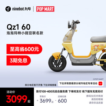 Ninebot new national standard electric qz1 60 bubble mart little sweet bean co-branded model. pick up at the store. choose the color at the store.