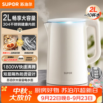Supor 2l large capacity electric kettle kettle boiling kettle electric kettle boiling kettle 304 stainless steel double layer anti-scald 1800w high power sw-20j01a