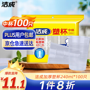 Jiecheng disposable cups plastic cups thickened 240ml medium plastic cups 100 pieces