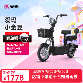 Aima electric car xiaojindou 48v graphene new national standard electric bicycle adult small student transportation new battery car xiaojindouyuancaichun black 48v21ah graphene 48v battery
