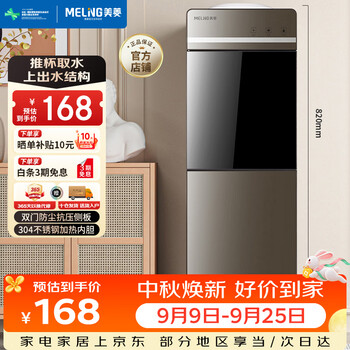 Meiling water dispenser household vertical office double door cabinet type warm water dispenser my-l109