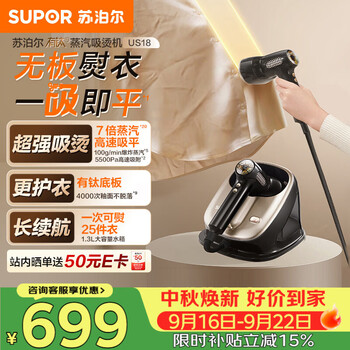 Supor titanium steam suction ironing machine base station suction ironing machine 100g/min desktop adsorption garment ironing machine household handheld electric iron suction ironing machine us18