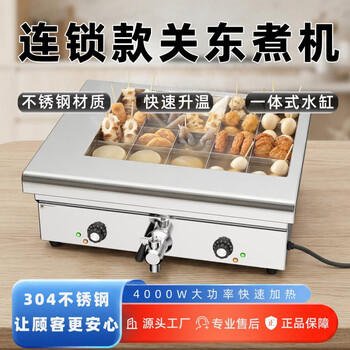 Shixishuo oden cooking machine commercial spicy hot pot 20 grids 40 grids skewers equipment combination 60 grids oden cooking machine