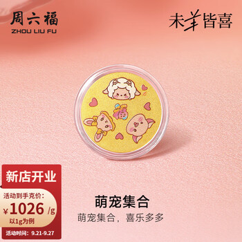 Saturday fortune gold investment gold pure gold 999 gold sheep zodiac sheep cute sheep collection gift (fulu three treasures) pure gold gold sheet-1g