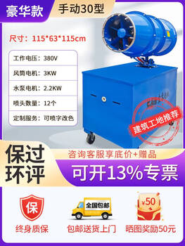 Huili fog cannon machine construction site small dust removal environmentally friendly atomizer dehumidification 30 meters high range automatic dust reduction sprayer blue 2023 new manual 30 type
