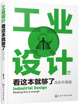 This book is enough for industrial design (full color upgraded version)