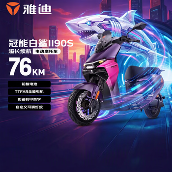Yadea electric motorcycle, top-of-the-line flagship, guanneng white shark 2nd generation 90s-m 72v23ah graphene battery, long battery life, strong power and high power electric motorcycle, magic night purple