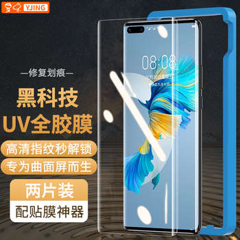 Yjing is suitable for huawei mate40pro tempered film full glue uv mobile phone film mate40rs porsche full screen hd protective film + fully transparent hd uv tempered film 2 pieces + film artifact set mate40pro/pro+/epro/rs porsche