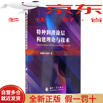 Genuine book jingcang dandafa special lubricating coating construction theory and technology