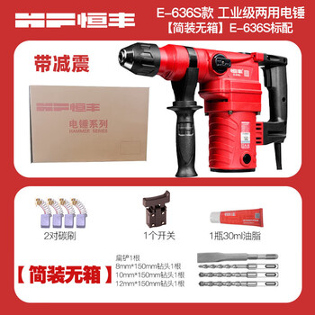 Hengfeng hf/636/s/l multifunctional high-power hammer and pick dual-purpose electric hammer 30 cylinder clutch type industrial grade impact electric hammer without box 636s (plastic adjustment knob with shock absorption and no clutch) dual-purpose electric hammer standard delivery drill bit