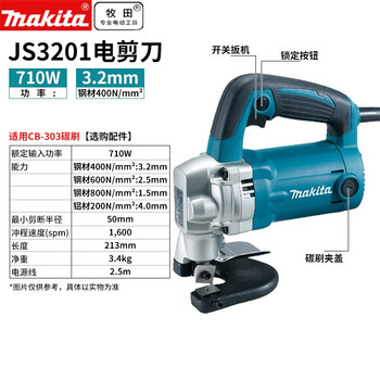 Makita (makita) japan imported makita electric scissors electric scissors electric punching shear iron sheet digging hardware power tool js32 makita js3201 electric scissors 3.2mm