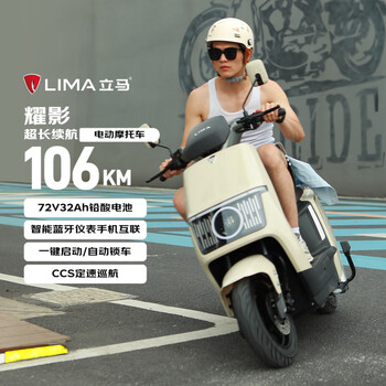 Lima electric motorcycle yaoying supreme 106km72v32ah long range smart app takeaway commuting electric vehicle chabai
