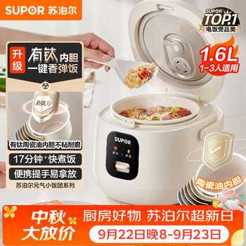 Supor (supor) 1.6 liter large capacity, household use for 1-2 people, titanium ceramic non-stick inner pot, small mini smart multi-function rice cooker, rice cooker, rice cooker f16r1091 micro pressure