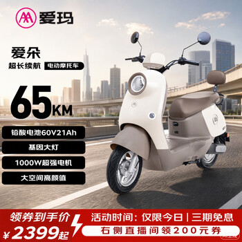 Emma electric motorcycle aido emma 60v21ah electric car jd.com self-operated battery car lead-acid battery long-life electric motorcycle bailimi
