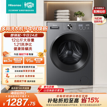 Hisense drum washing machine fully automatic washing and drying 12kg large capacity ultra-thin high cleaning ratio home rental wd120a1s upgraded model trade-in appliance subsidy