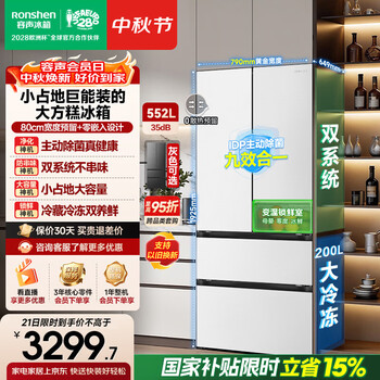 Rongsheng dafangcake 552l dual-system french multi-door active sterilization and odor-free embedded household refrigerator first-class energy efficiency national subsidy bcd-552q30fqlbd white