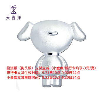 Tianxinyang pure silver 9999 silver bar jd.com joy co-branded dog head silver 100g specification investment collection gift with certificate 1 piece 100g specification