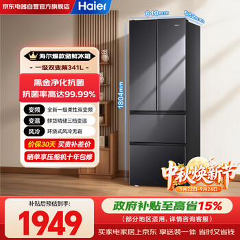 Haier refrigerator 341 liter household first-class energy efficiency air-cooled frost-free french ultra-thin dual-frequency refrigerator bcd-341wlhfd7dsdu1 trade-in