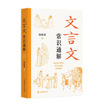 Comprehensive explanation of classical chinese reading expansion textbook for primary and secondary school students in classical chinese