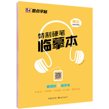 Ink dot copybook copy paper b5 transparent paper calligraphy practice copy paper sulfuric acid paper 16k copybook paper special tracing paper for calligraphy tracing paper drawing tracing paper thin paper translucent masking paper tracing paper rubbing transparent paper