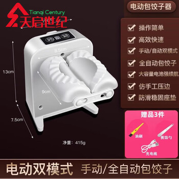 Apocalypse century quality dumpling making artifact fully automatic new device household dumpling making machine small special for making dumplings electric dumpling making artifact full power pack about 15
