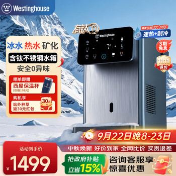 Westinghouse refrigerated hot water dispenser manhattan desktop small household hot and cold water dispenser titanium stainless steel water tank desktop office living room wfh40-w4s ultra