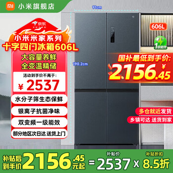 Xiaomi (mi) mijia refrigerator 606l cross-door four-door large-capacity household refrigerator first-class energy efficiency ultra-thin embedded sterilization bcd-606wmfsa 606 liter cross-door four-door